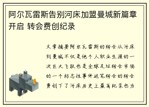 阿尔瓦雷斯告别河床加盟曼城新篇章开启 转会费创纪录 阿尔瓦雷斯告别河床加盟曼城新篇章开启 转会费创纪录