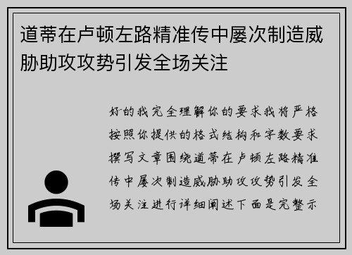 道蒂在卢顿左路精准传中屡次制造威胁助攻攻势引发全场关注 道蒂在卢顿左路精准传中屡次制造威胁助攻攻势引发全场关注