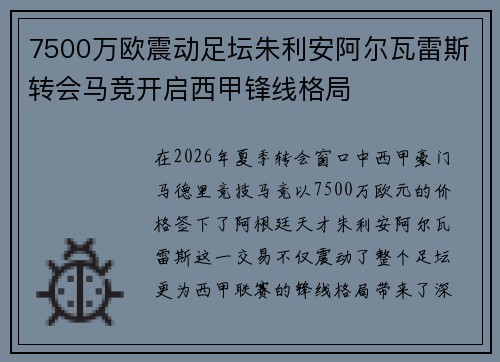 7500万欧震动足坛朱利安阿尔瓦雷斯转会马竞开启西甲锋线格局 7500万欧震动足坛朱利安阿尔瓦雷斯转会马竞开启西甲锋线格局