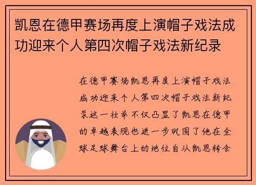 凯恩在德甲赛场再度上演帽子戏法成功迎来个人第四次帽子戏法新纪录 凯恩在德甲赛场再度上演帽子戏法成功迎来个人第四次帽子戏法新纪录