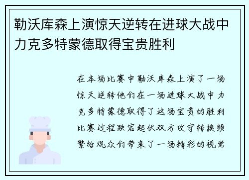 勒沃库森上演惊天逆转在进球大战中力克多特蒙德取得宝贵胜利 勒沃库森上演惊天逆转在进球大战中力克多特蒙德取得宝贵胜利