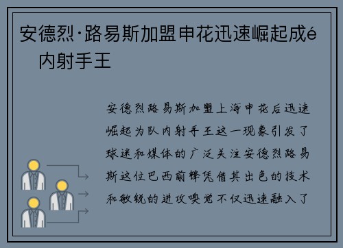 安德烈·路易斯加盟申花迅速崛起成队内射手王 安德烈·路易斯加盟申花迅速崛起成队内射手王