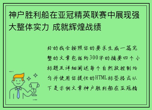 /uploads/images/20260716/shen-hu-sheng-li-chuan-zai-ya-guan-jing-ying-lian-sai-zhong-zhan-xian-qiang-da-zheng-ti-shi-li-cheng-jiu-hui-huang-zhan-ji.webp