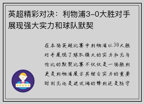 /uploads/images/20260718/ying-chao-jing-cai-dui-jue-li-wu-pu-30-da-sheng-dui-shou-zhan-xian-qiang-da-shi-li-he-qiu-dui-mo-qi.webp