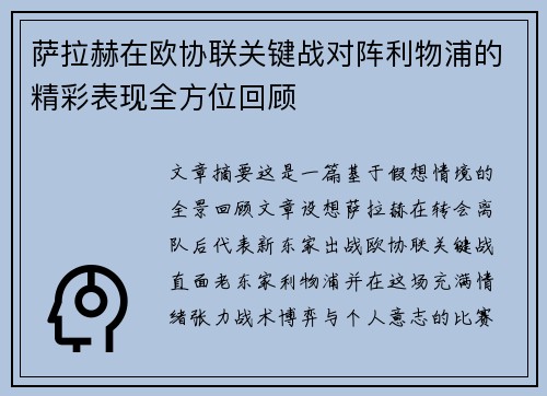 /uploads/images/20260719/sa-la-he-zai-ou-xie-lian-guan-jian-zhan-dui-zhen-li-wu-pu-de-jing-cai-biao-xian-quan-fang-wei-hui-gu.webp