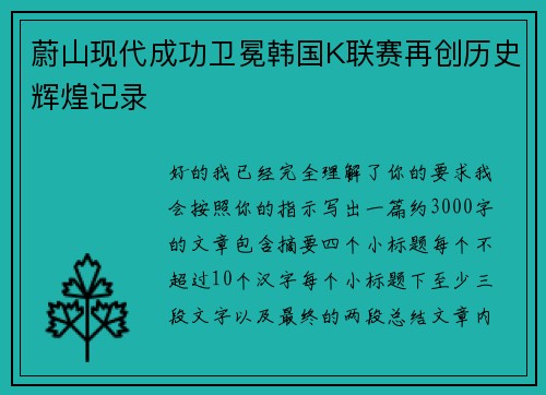 /uploads/images/20260720/wei-shan-xian-dai-cheng-gong-wei-mian-han-guo-k-lian-sai-zai-chuang-li-shi-hui-huang-ji-lu.webp