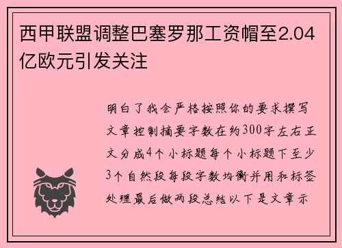 /uploads/images/20260720/xi-jia-lian-meng-tiao-zheng-ba-sai-luo-na-gong-zi-mao-zhi-204-yi-ou-yuan-yin-fa-guan-zhu.webp