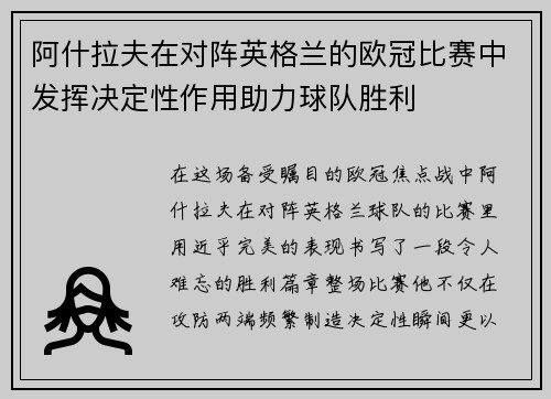 /uploads/images/20260721/a-shen-la-fu-zai-dui-zhen-ying-ge-lan-de-ou-guan-bi-sai-zhong-fa-hui-jue-ding-xing-zuo-yong-zhu-li-qiu-dui-sheng-li.webp