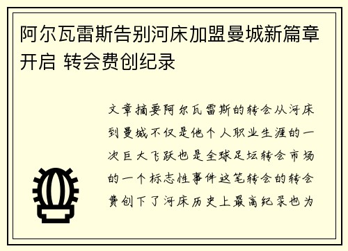/uploads/images/20260722/a-er-wa-lei-si-gao-bie-he-chuang-jia-meng-man-cheng-xin-pian-zhang-kai-qi-zhuan-hui-fei-chuang-ji-lu.webp