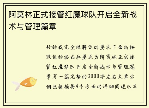 /uploads/images/20260722/a-mo-lin-zheng-shi-jie-guan-hong-mo-qiu-dui-kai-qi-quan-xin-zhan-shu-yu-guan-li-pian-zhang.webp