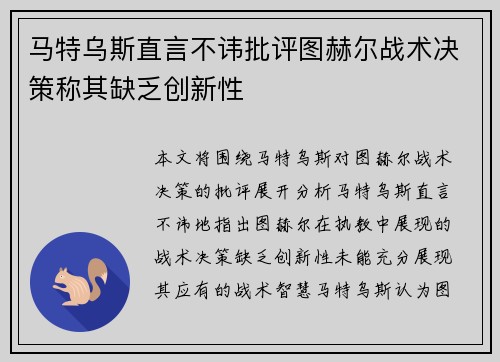 /uploads/images/20260723/ma-te-wu-si-zhi-yan-bu-hui-pi-ping-tu-he-er-zhan-shu-jue-ce-cheng-qi-que-fa-chuang-xin-xing.webp